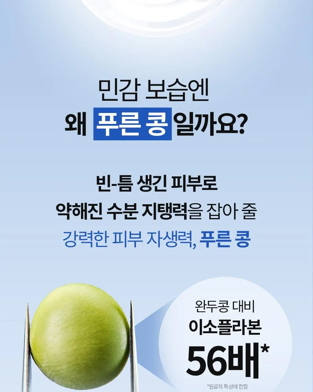 [속보습] 브링그린 블루빈 B5-PDRN 마일드 크림 100ml (+블루빈로션 10ml) 상세페이지 14